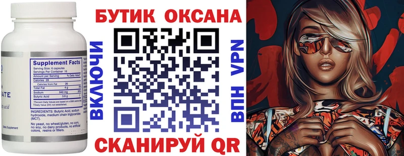 Бутират оксана  закладки  Углегорск 