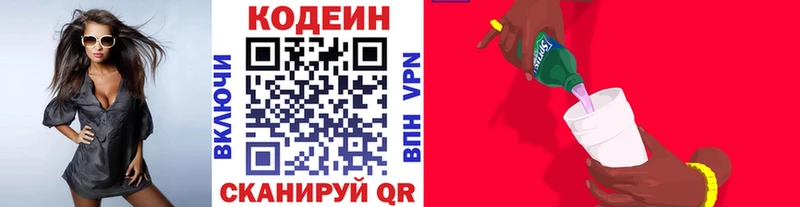 где купить   Углегорск  Кодеин напиток Lean (лин) 